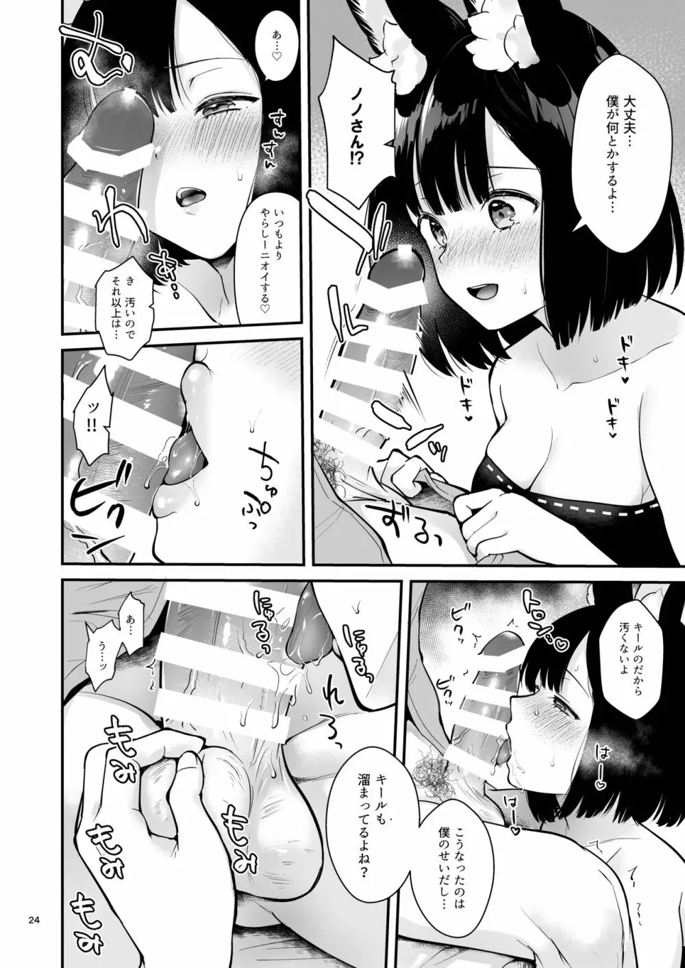 ぼくらのまいにち Page.26