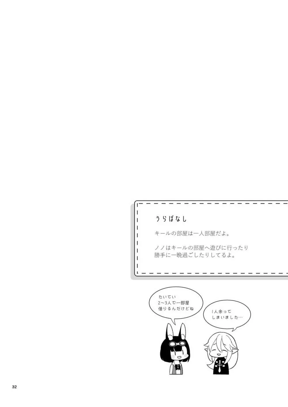 ぼくらのまいにち Page.34