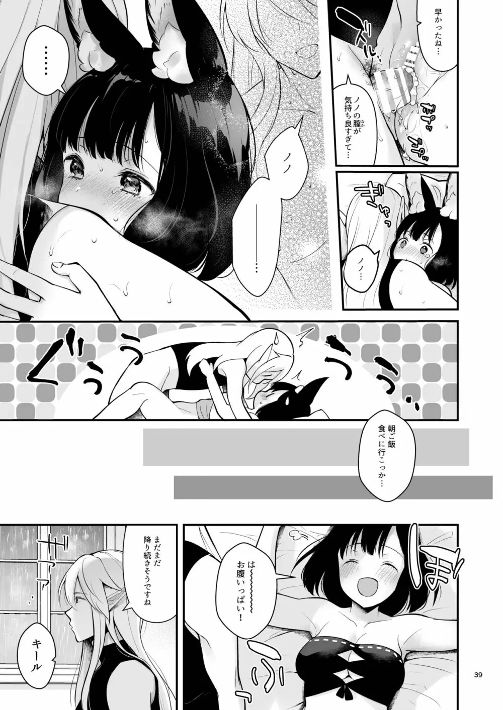 ぼくらのまいにち Page.41