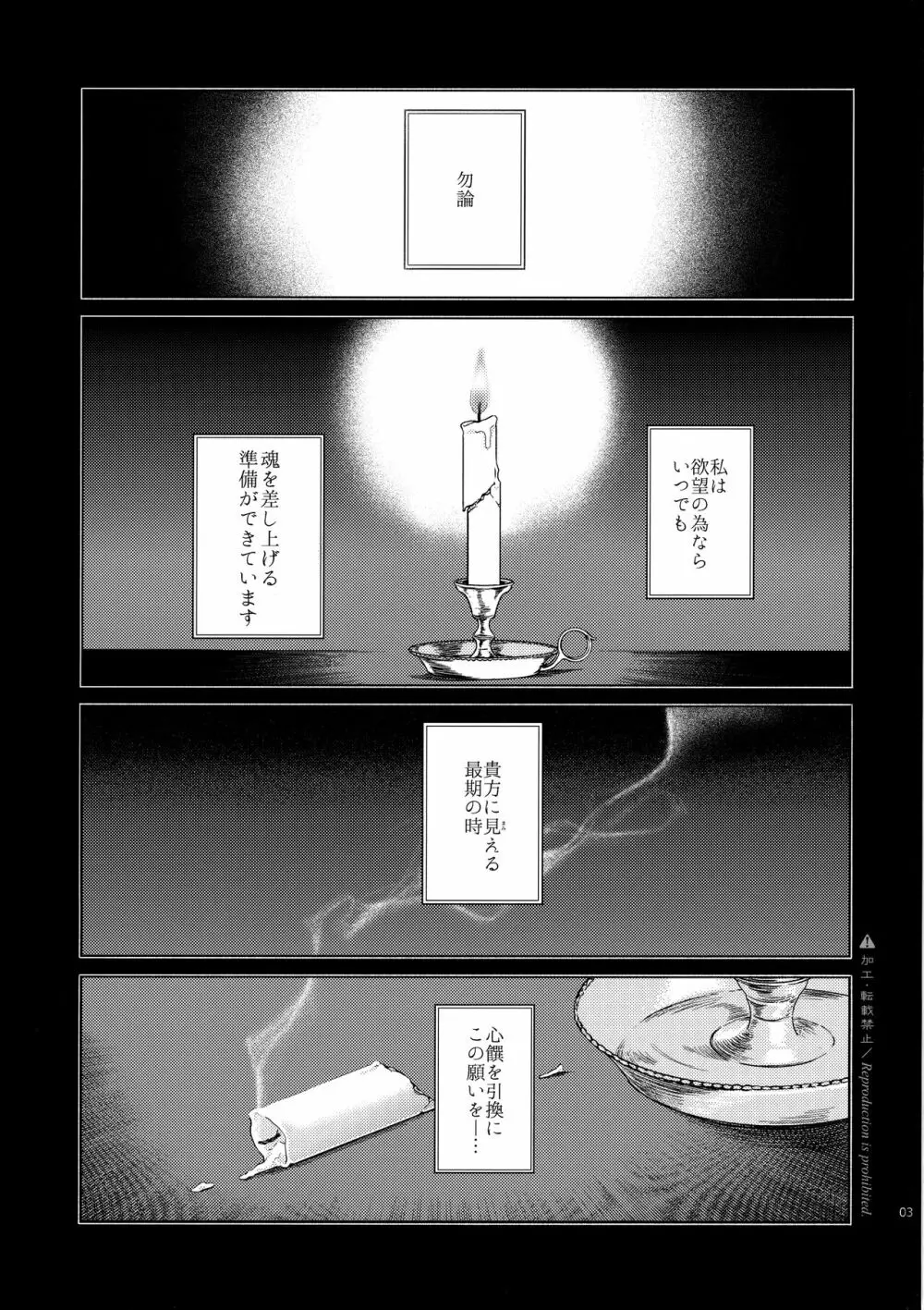 かたみと月盟 Page.2