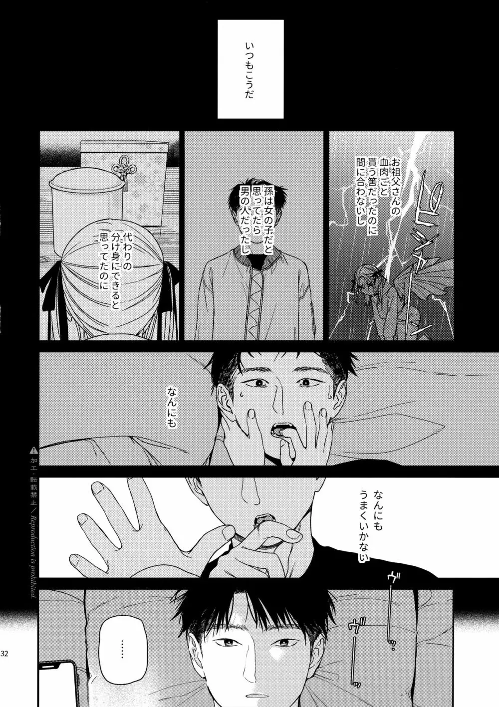 かたみと月盟 Page.31