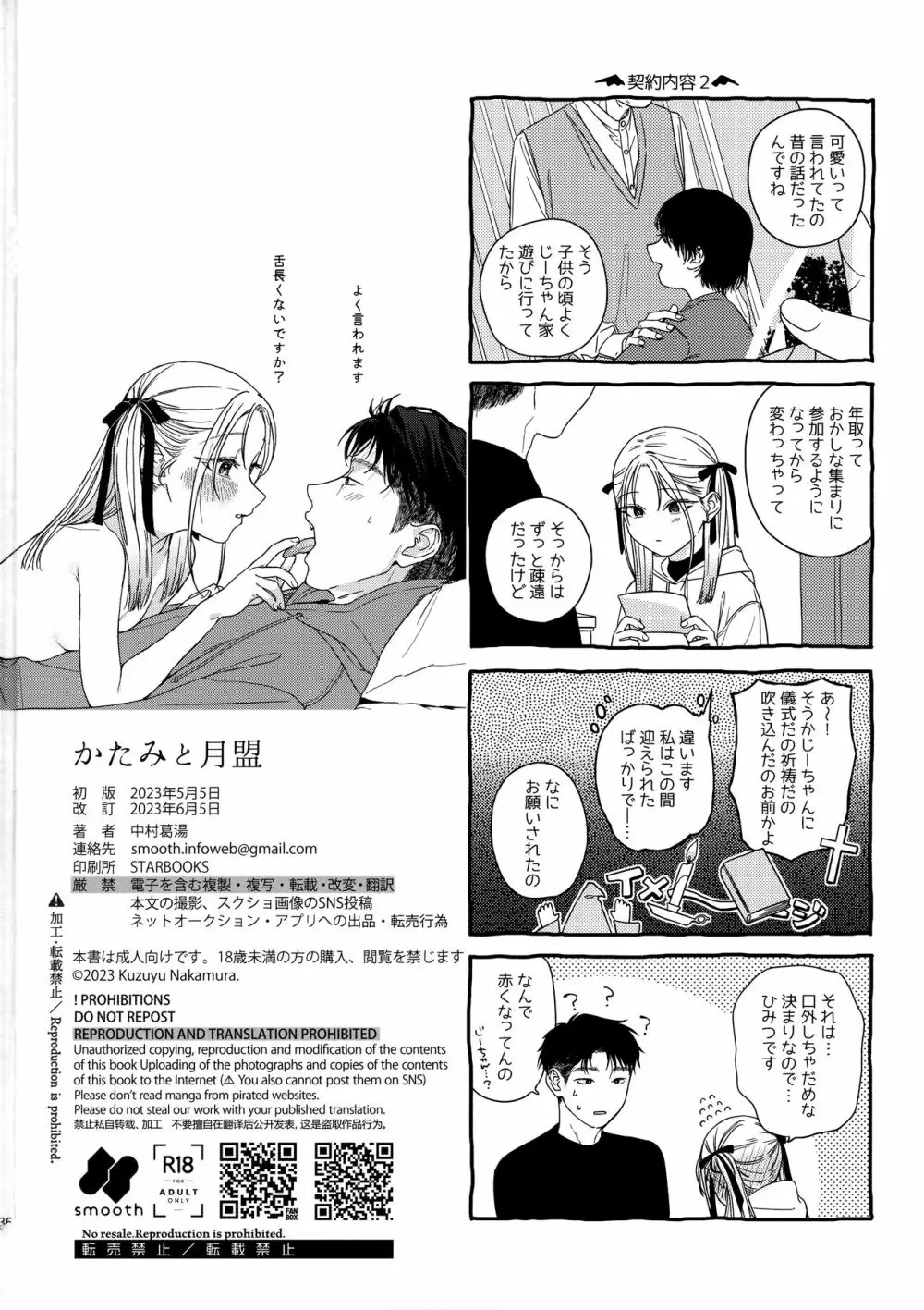 かたみと月盟 Page.35