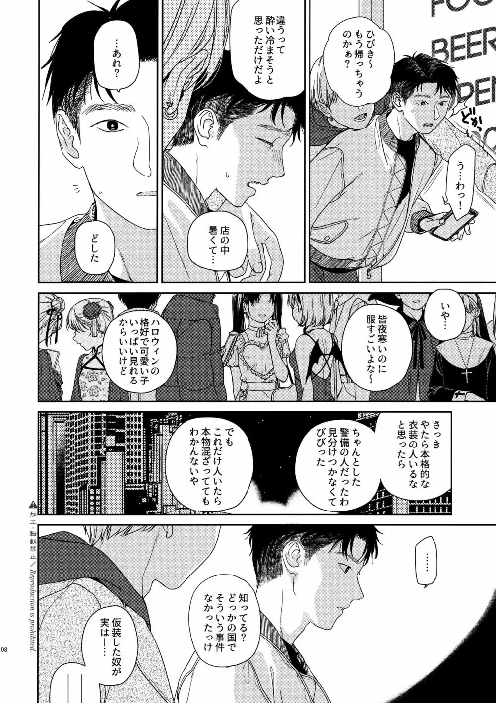 かたみと月盟 Page.7