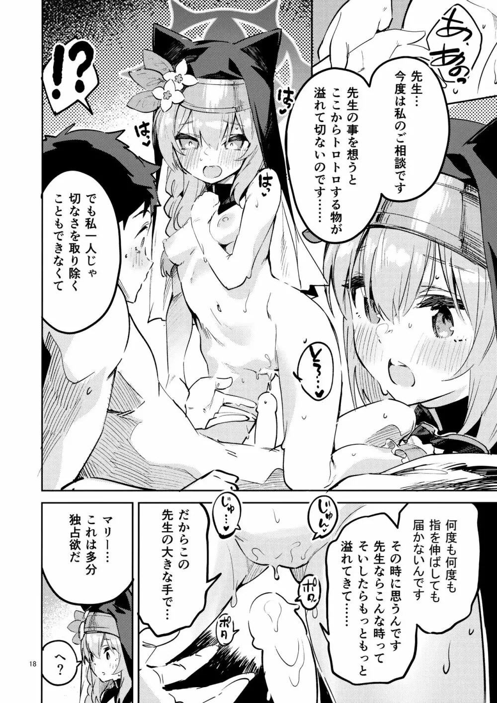 手をほどけない生徒 Page.17