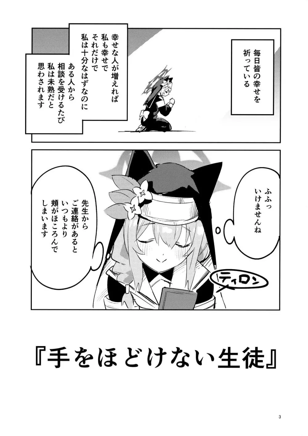 手をほどけない生徒 Page.2