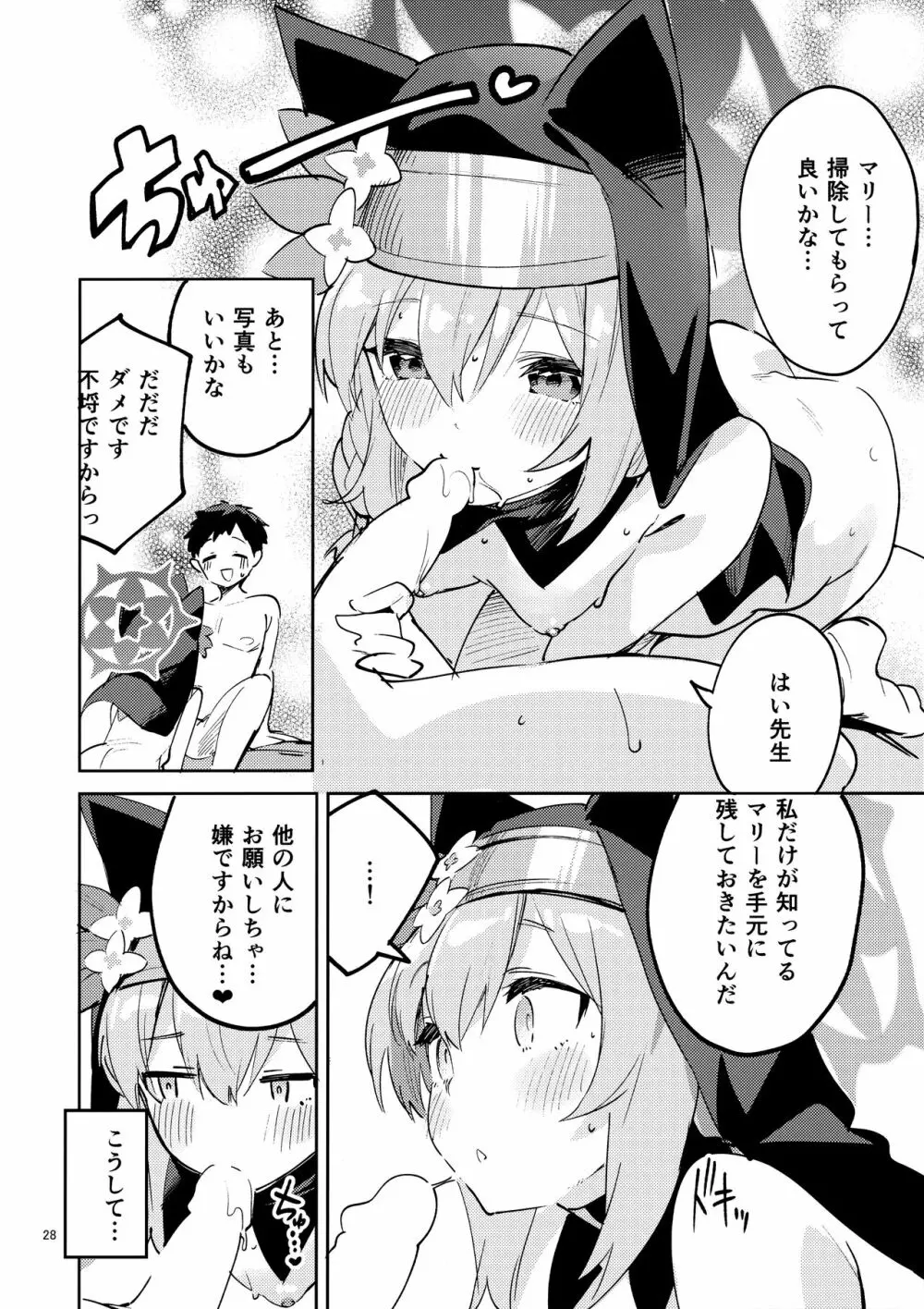 手をほどけない生徒 Page.27