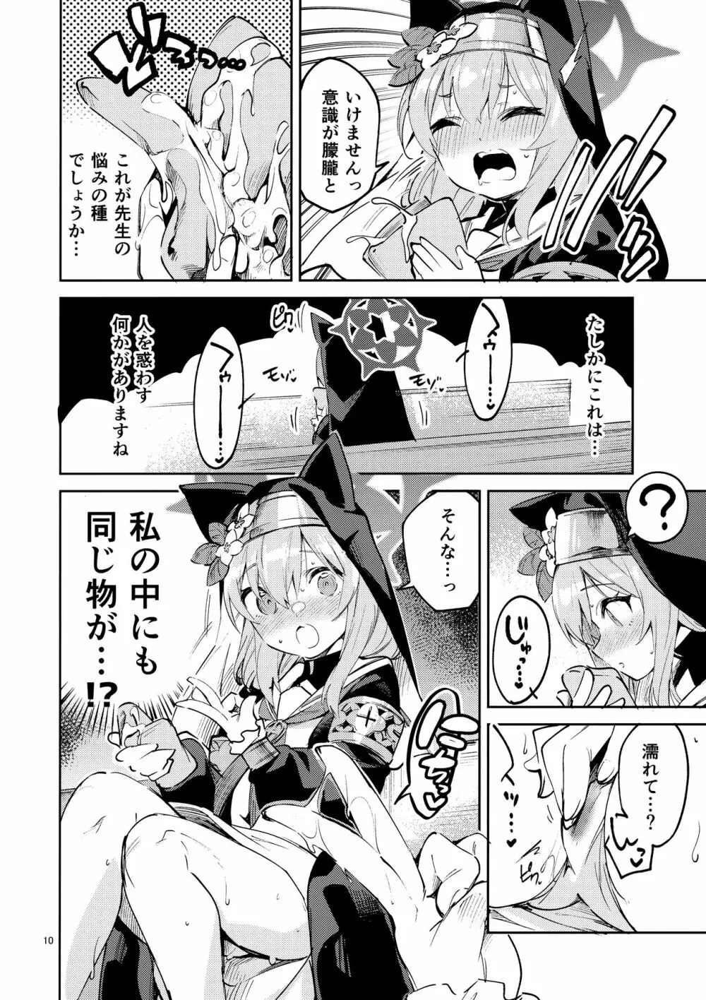 手をほどけない生徒 Page.9