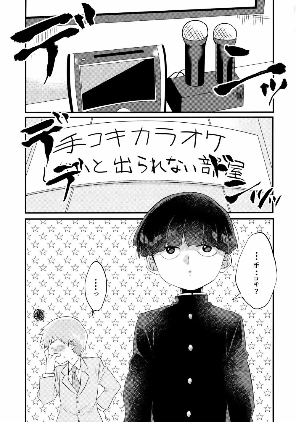 ×××しないと出られない師弟。 Page.2