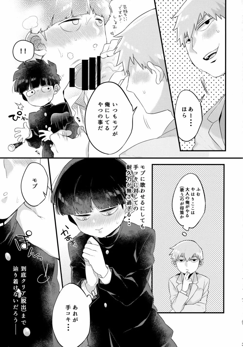 ×××しないと出られない師弟。 Page.4