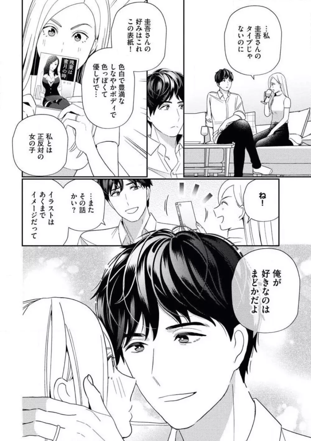 官能小説家がセックスをしない理由 Page.13