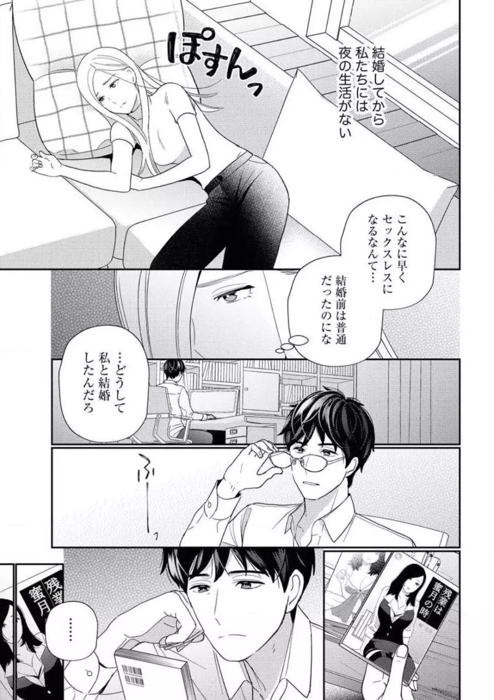 官能小説家がセックスをしない理由 Page.16