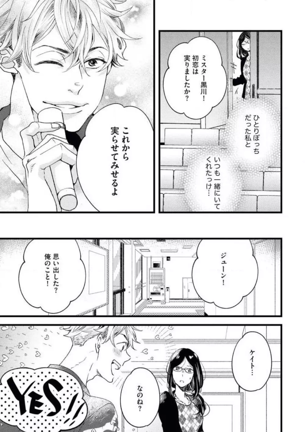 大人になった僕らで初恋の話をしようか Page.11