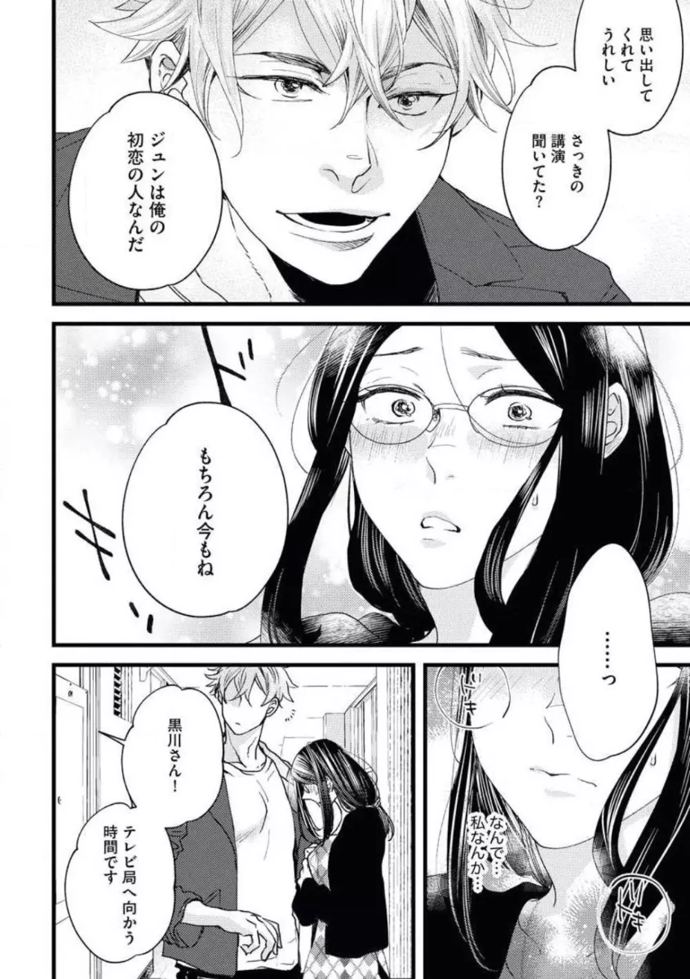 大人になった僕らで初恋の話をしようか Page.12