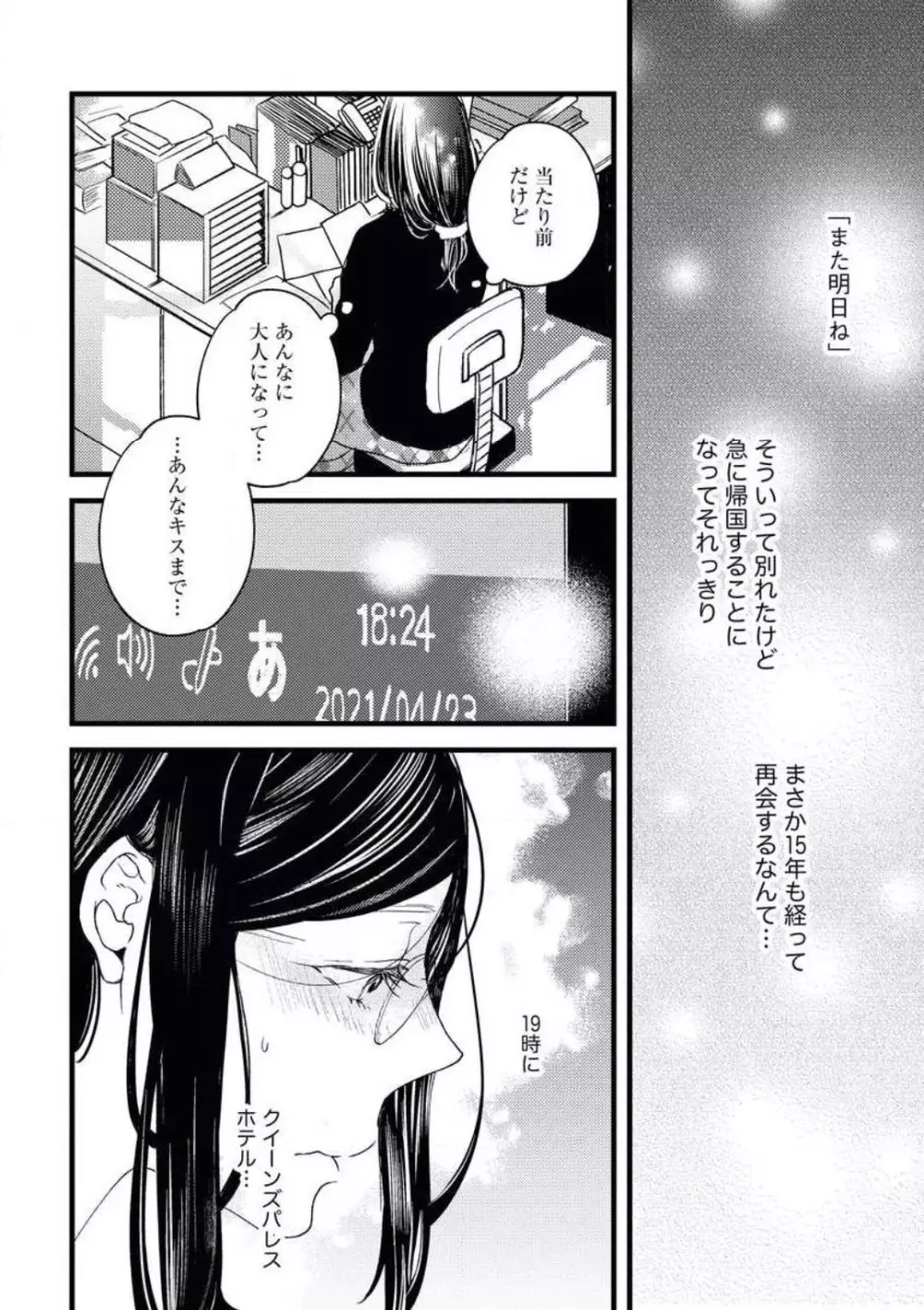 大人になった僕らで初恋の話をしようか Page.14