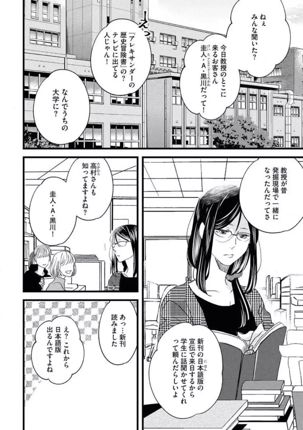 大人になった僕らで初恋の話をしようか Page.2