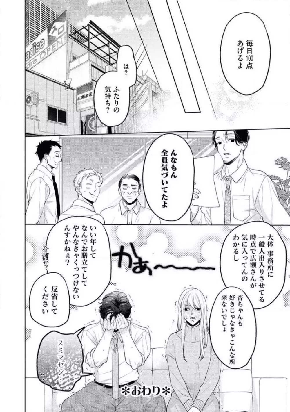 ヤクザの駆け引きは意地悪に甘い Page.31