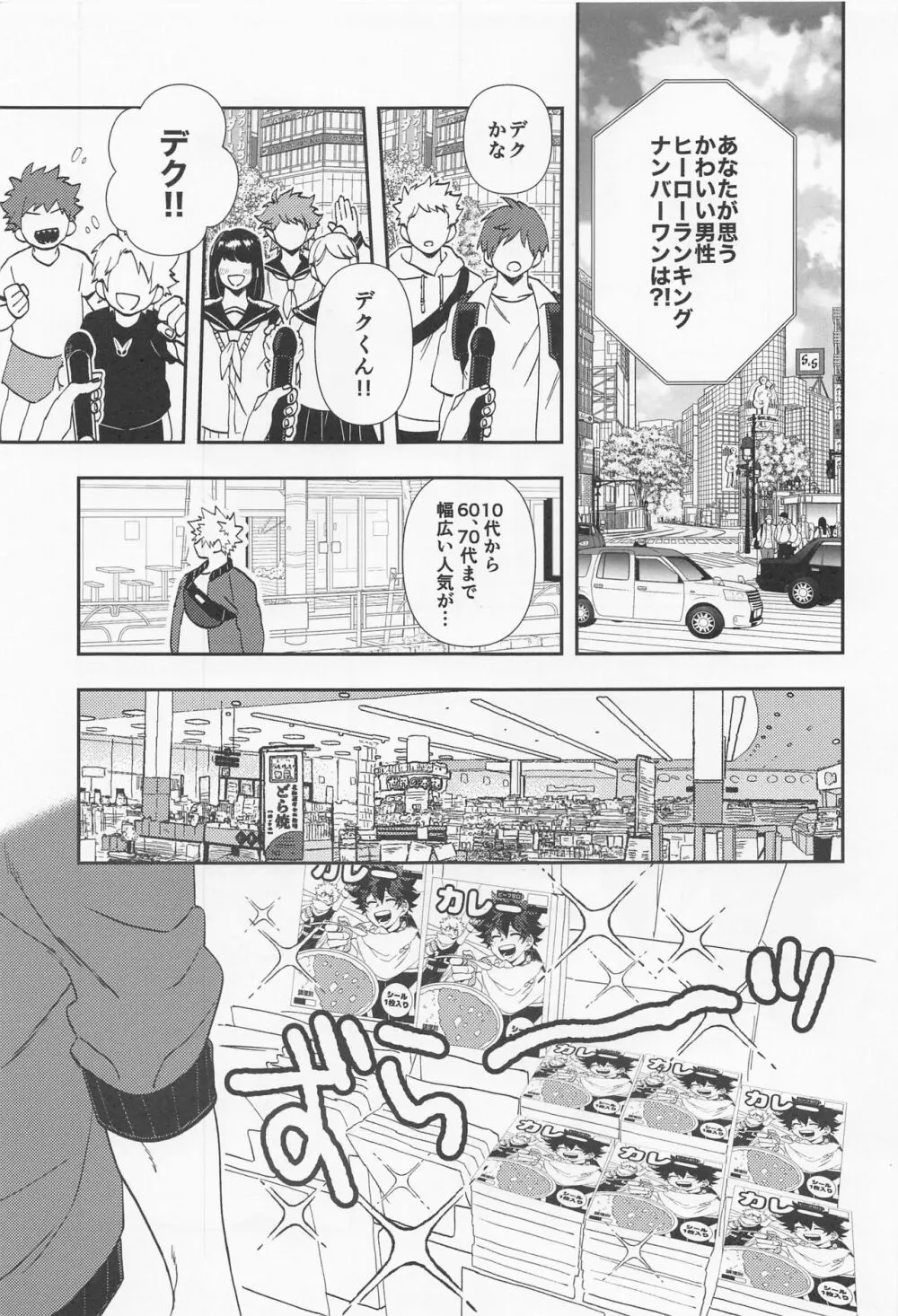 かわいい男性ヒーローランキングNo.1に迫られています。 Page.12