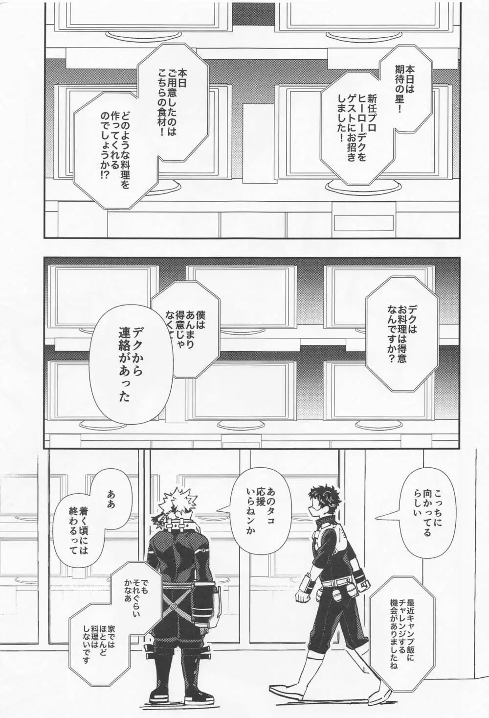 かわいい男性ヒーローランキングNo.1に迫られています。 Page.4