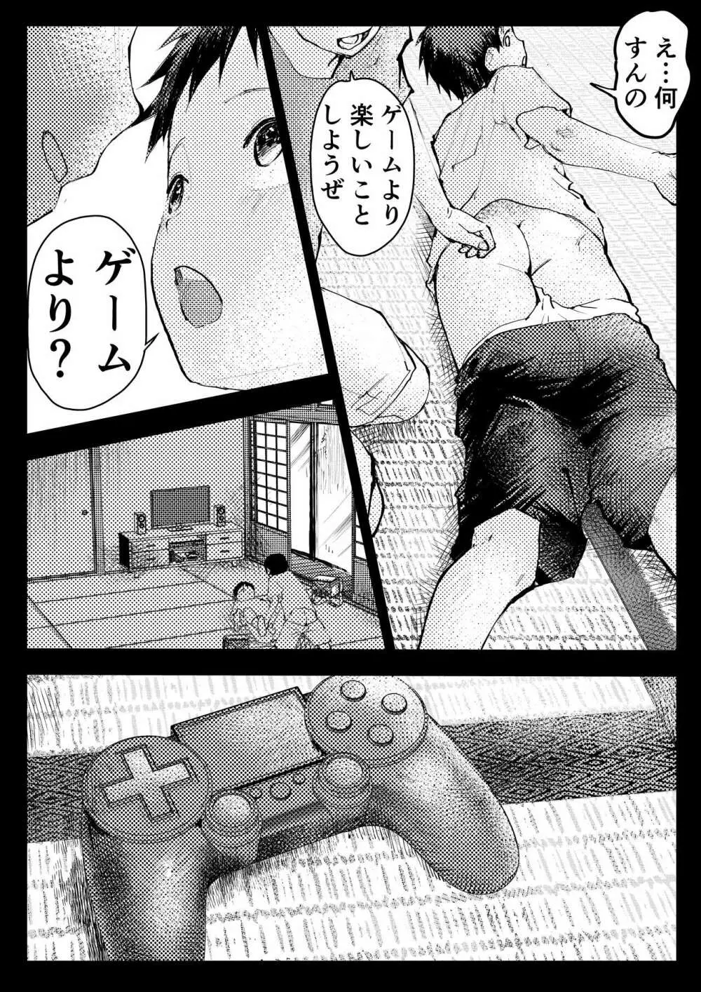 トモダチエッチ Page.37