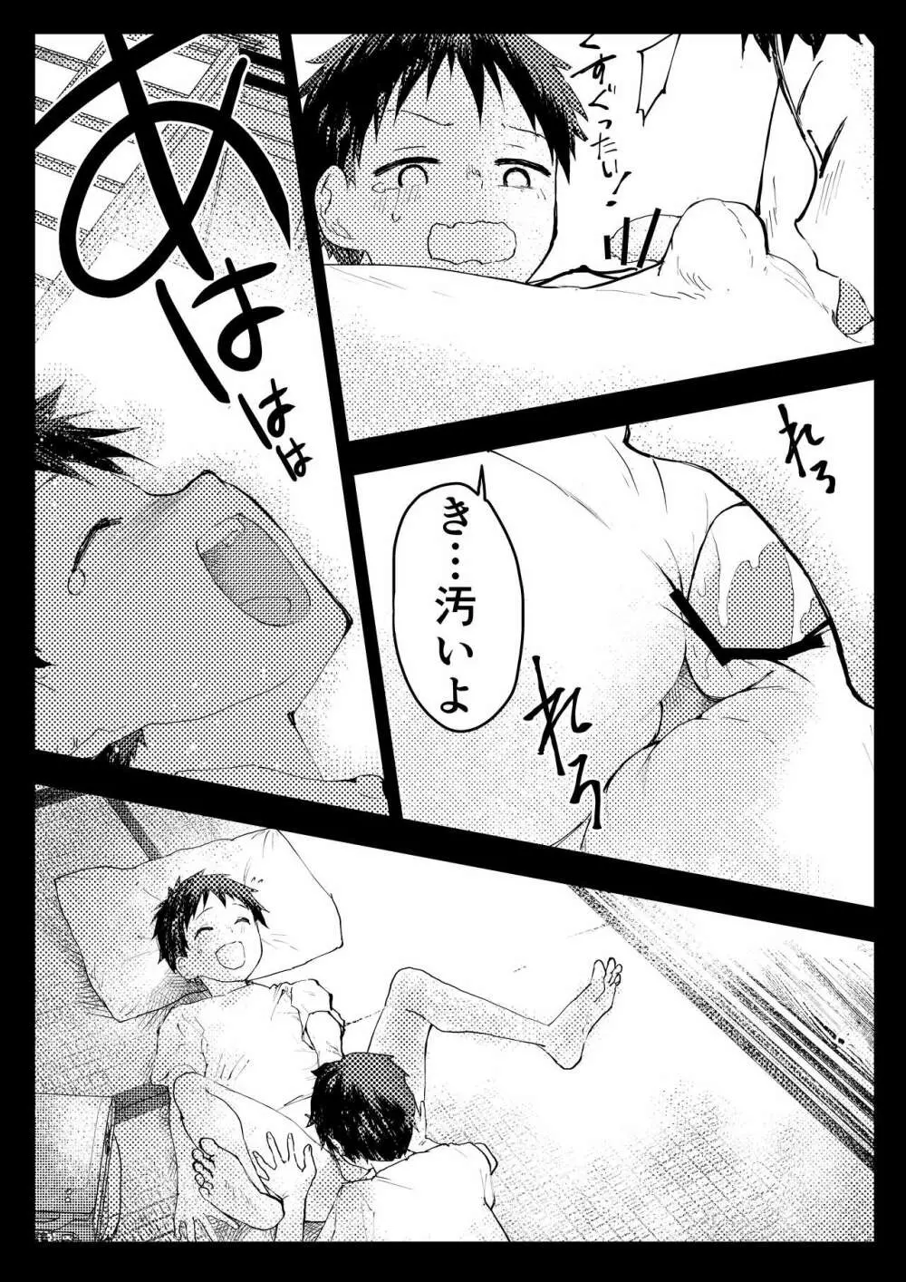 トモダチエッチ Page.43