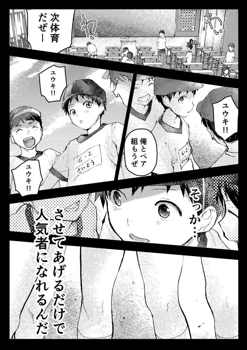 トモダチエッチ Page.51