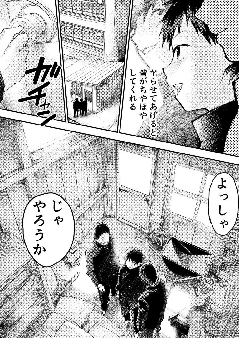 トモダチエッチ Page.6