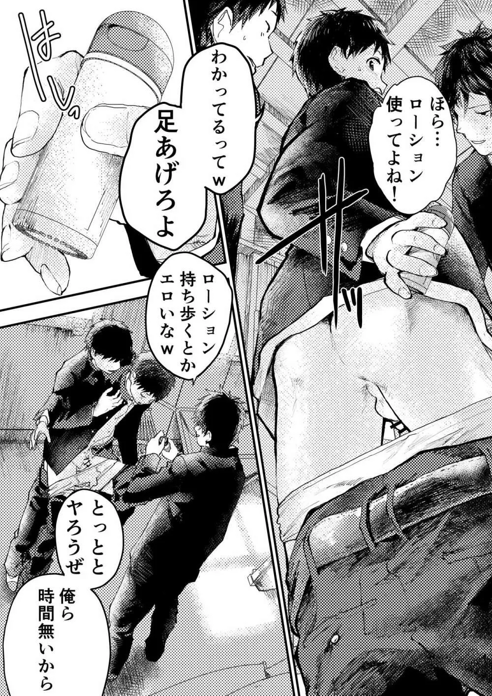 トモダチエッチ Page.9