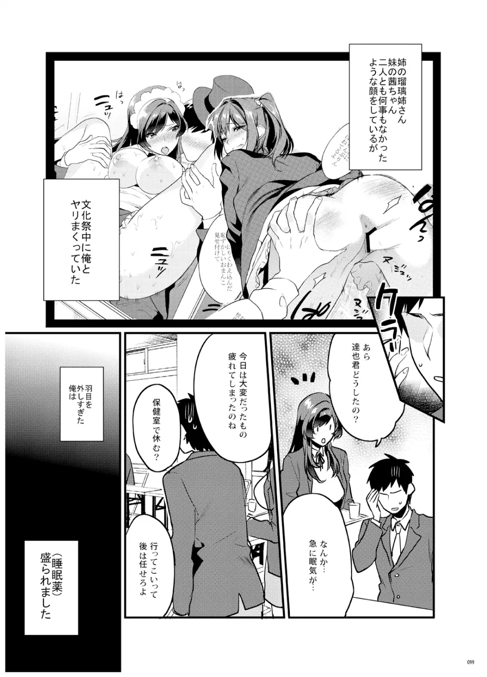 姉君妹君 文化祭総集編 Page.100