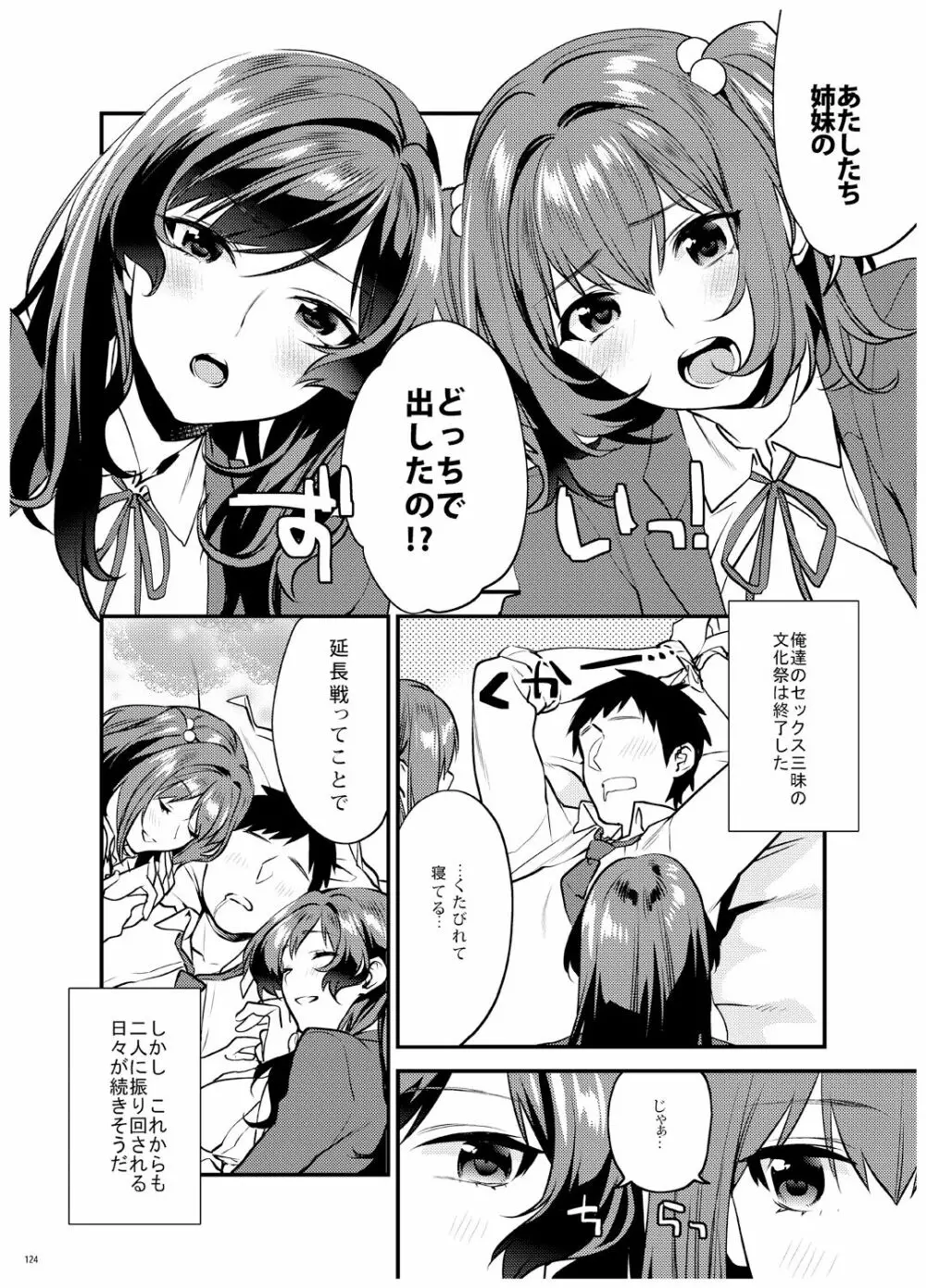 姉君妹君 文化祭総集編 Page.125