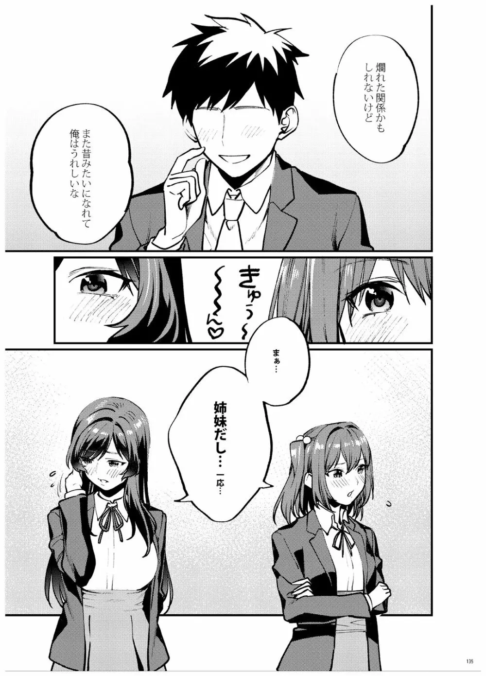 姉君妹君 文化祭総集編 Page.136