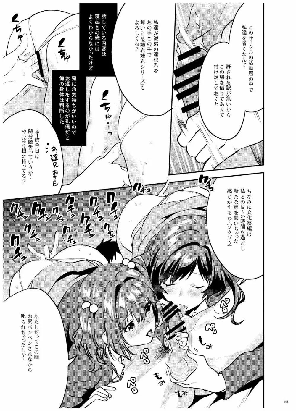 姉君妹君 文化祭総集編 Page.150