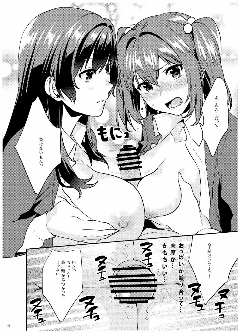 姉君妹君 文化祭総集編 Page.153