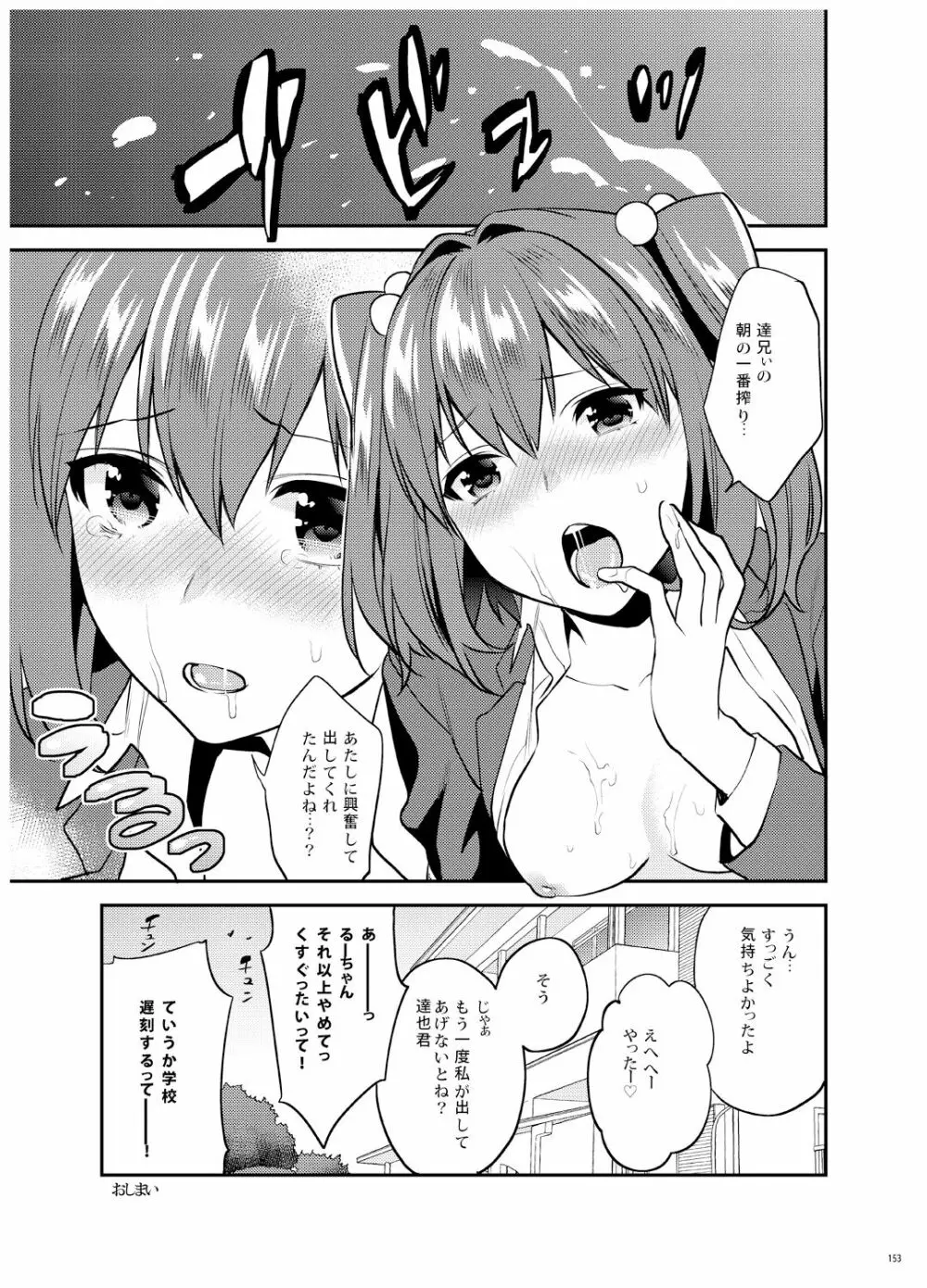 姉君妹君 文化祭総集編 Page.154