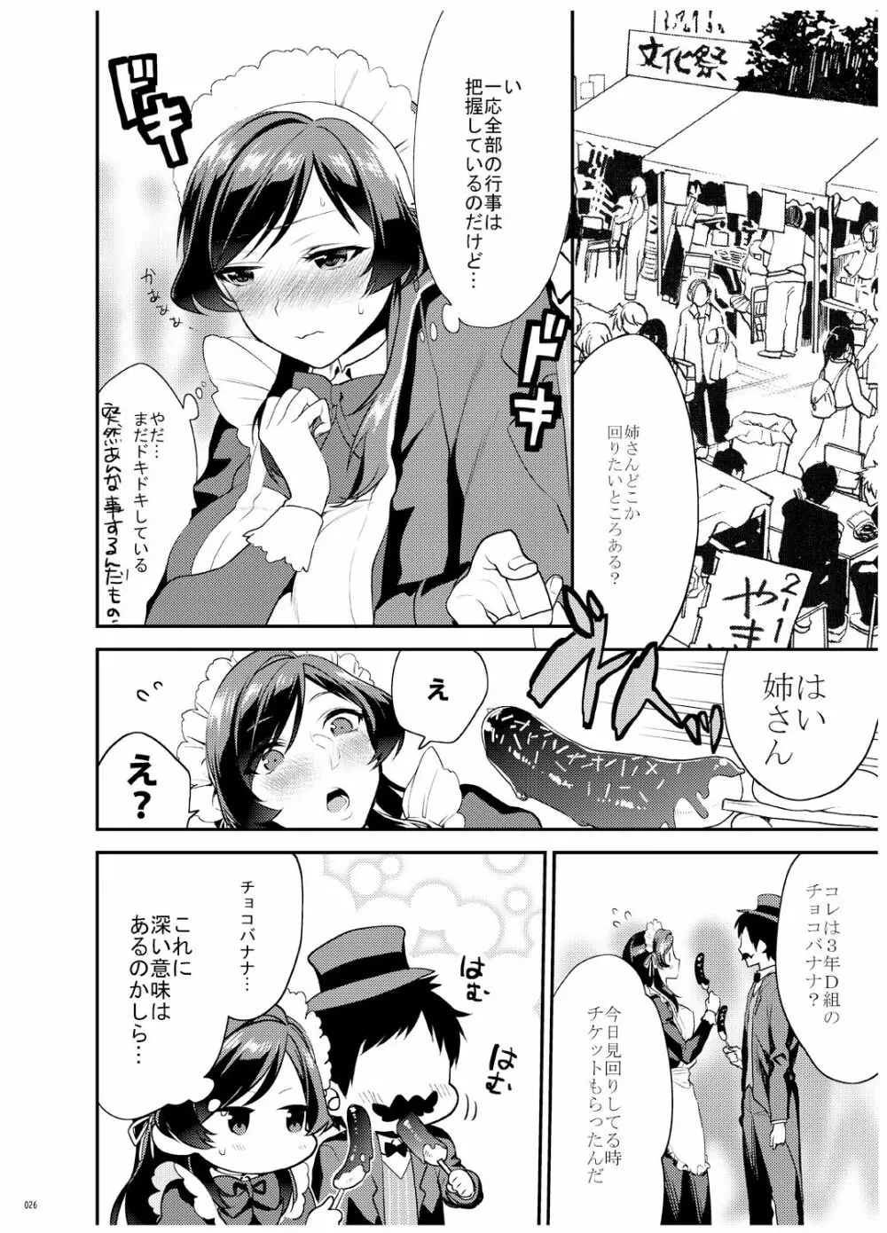 姉君妹君 文化祭総集編 Page.27