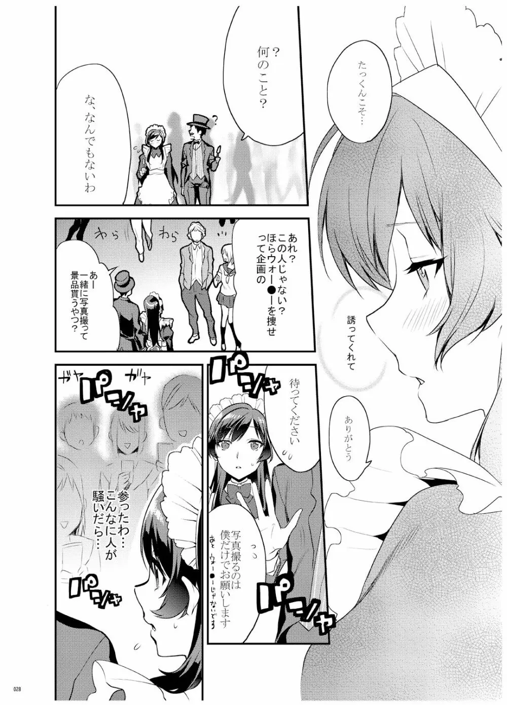 姉君妹君 文化祭総集編 Page.29