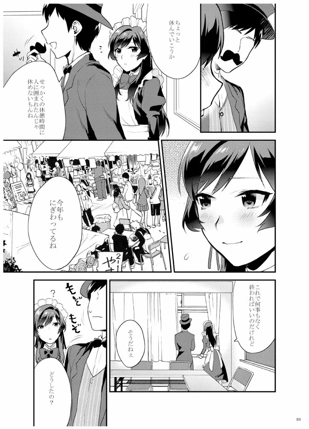 姉君妹君 文化祭総集編 Page.32