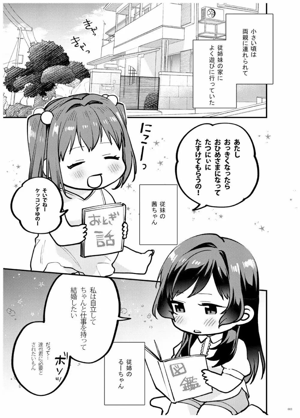 姉君妹君 文化祭総集編 Page.4