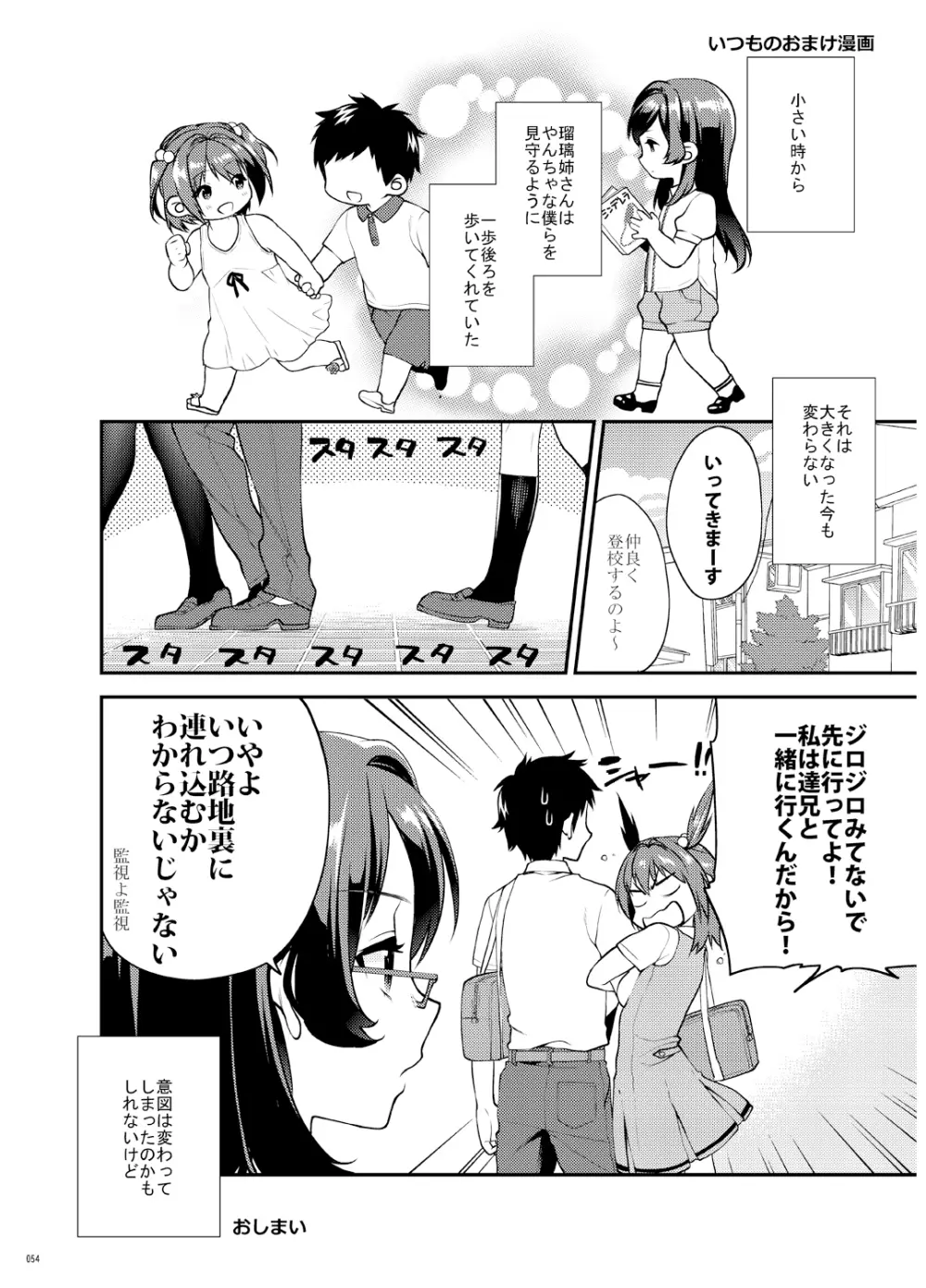 姉君妹君 文化祭総集編 Page.55