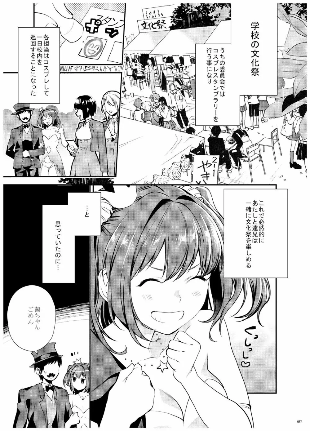 姉君妹君 文化祭総集編 Page.58