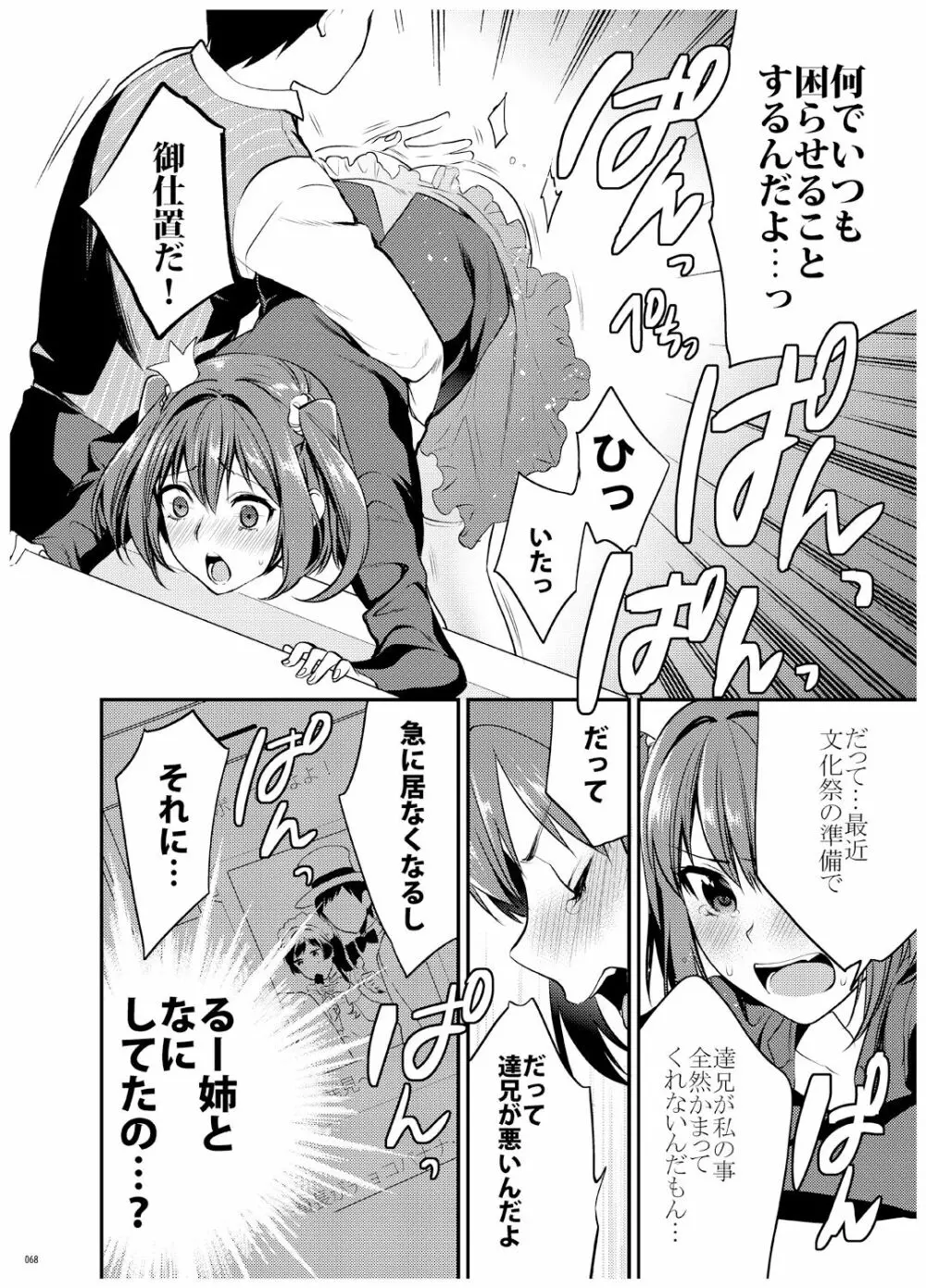 姉君妹君 文化祭総集編 Page.69