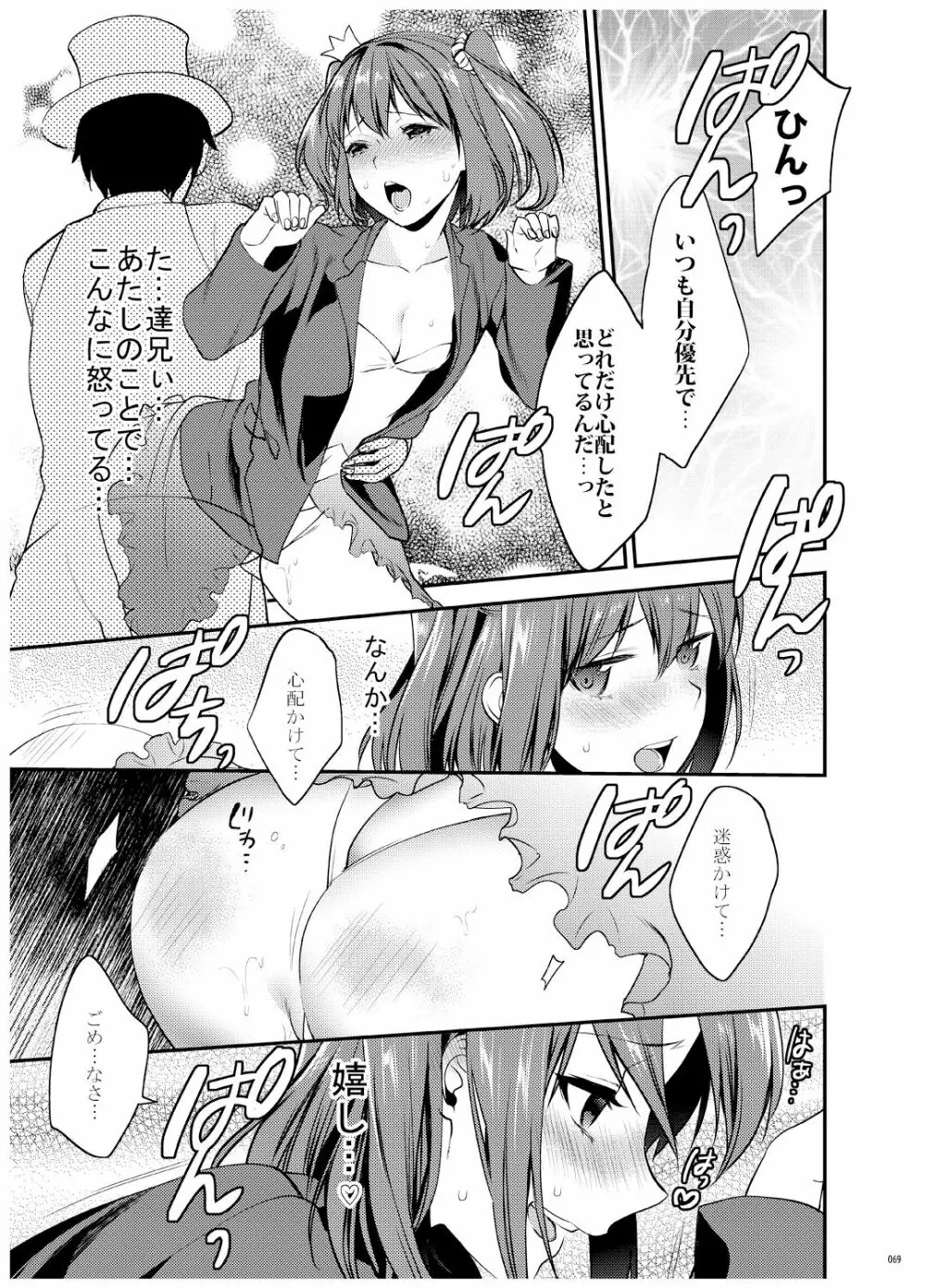 姉君妹君 文化祭総集編 Page.70