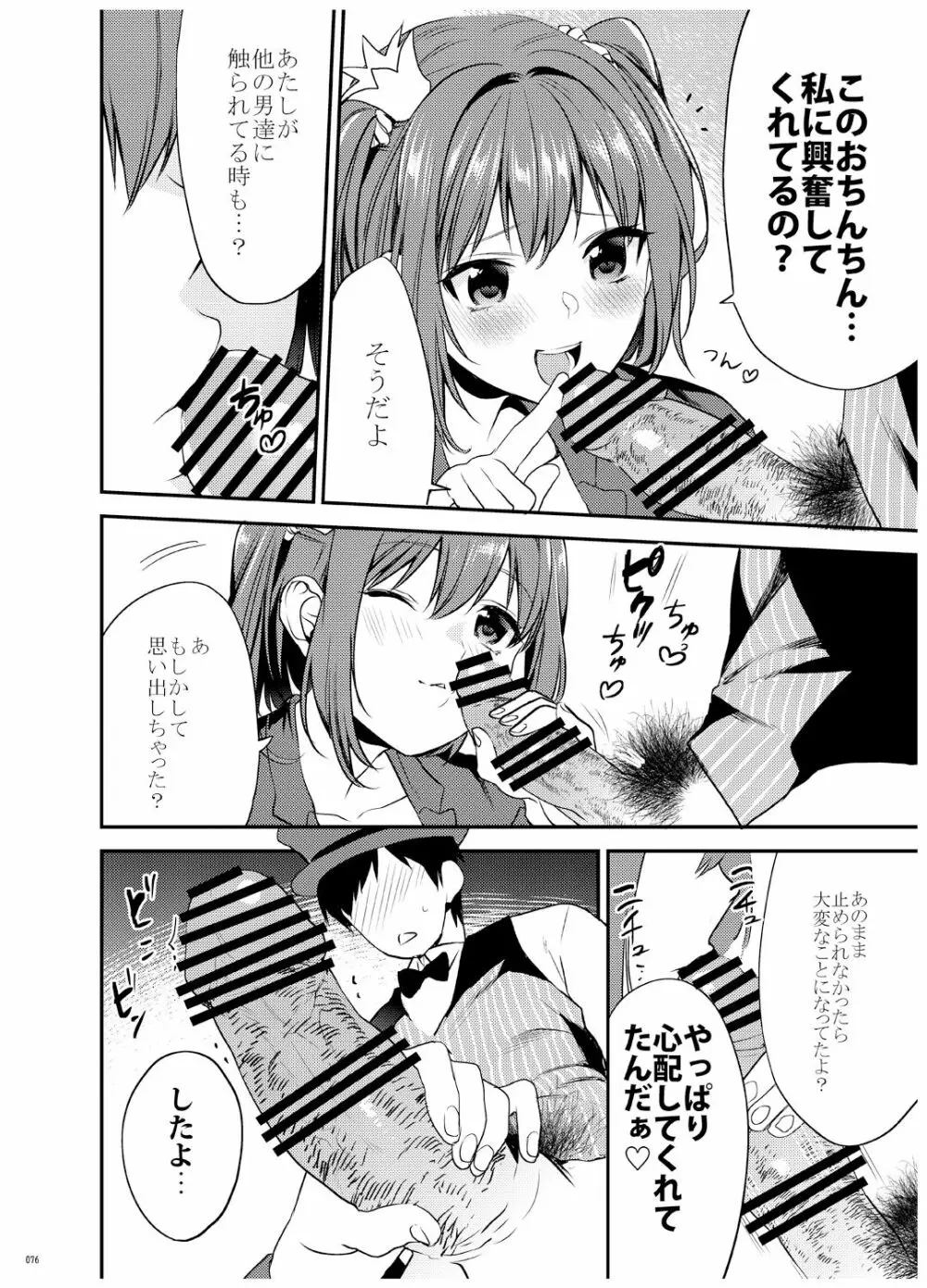 姉君妹君 文化祭総集編 Page.77