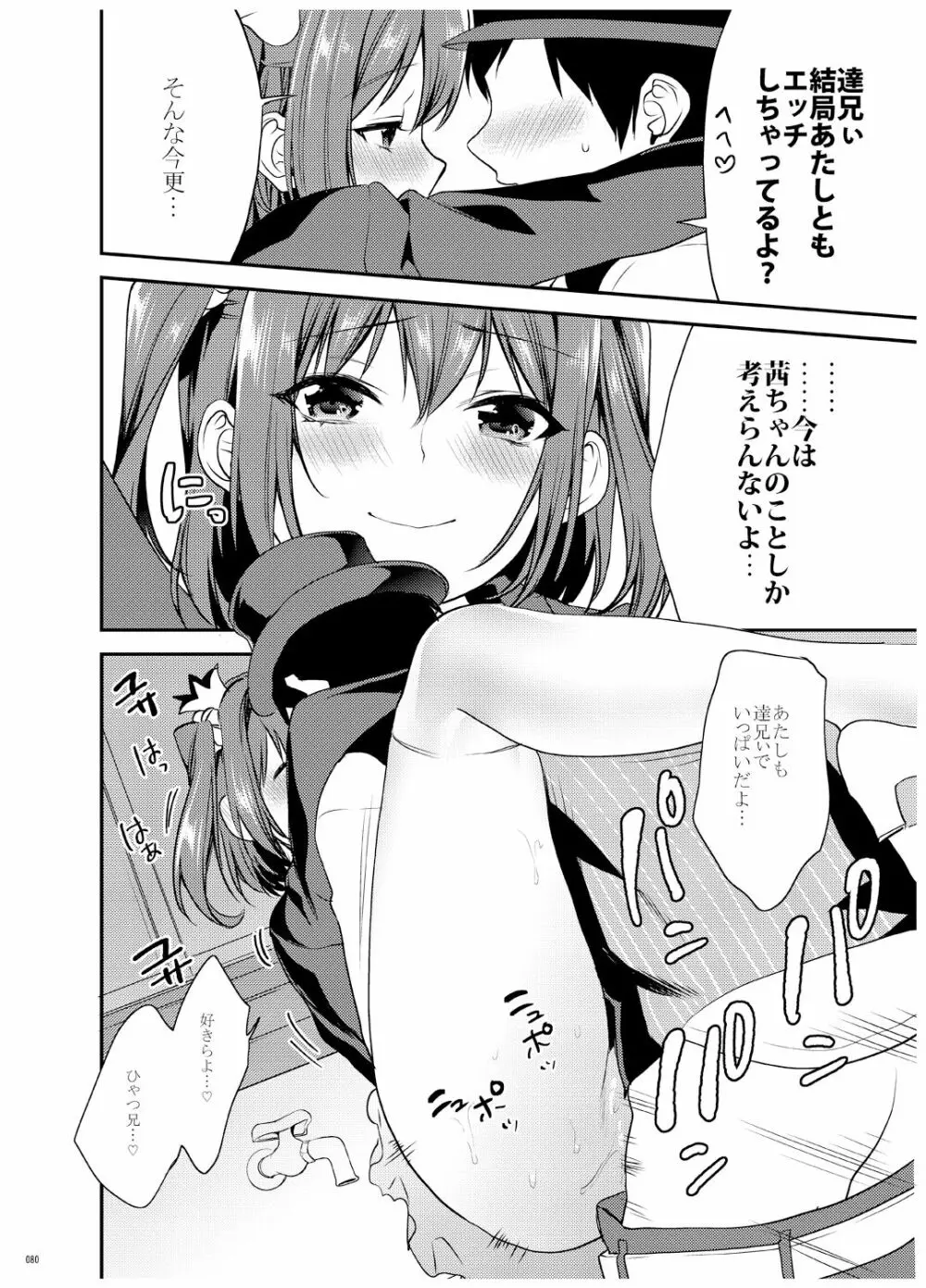 姉君妹君 文化祭総集編 Page.81