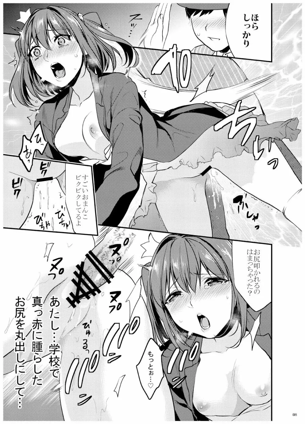 姉君妹君 文化祭総集編 Page.86