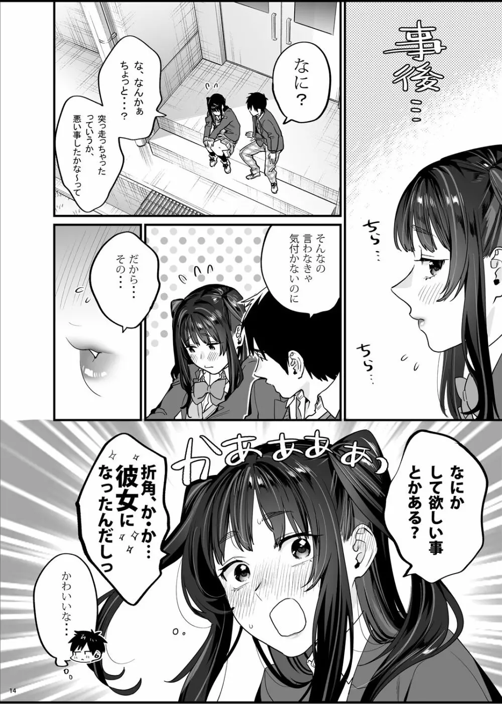 暴走彼女はヤリたがり Page.15