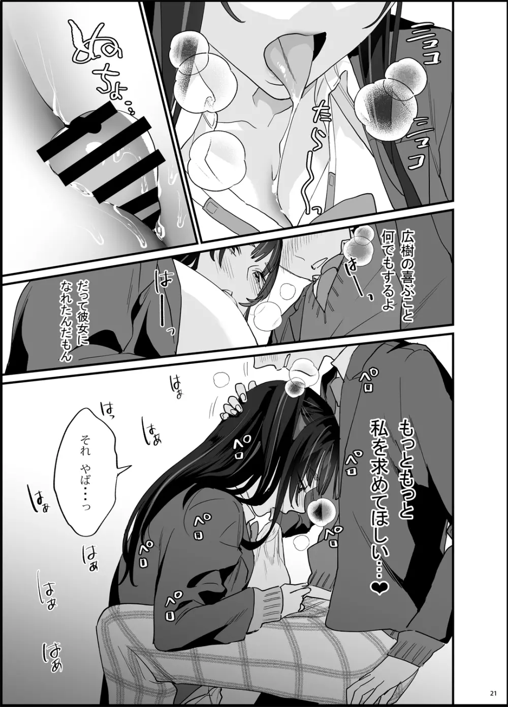 暴走彼女はヤリたがり Page.22