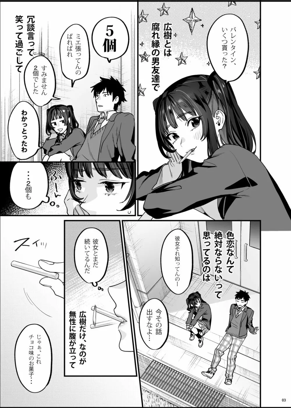 暴走彼女はヤリたがり Page.4