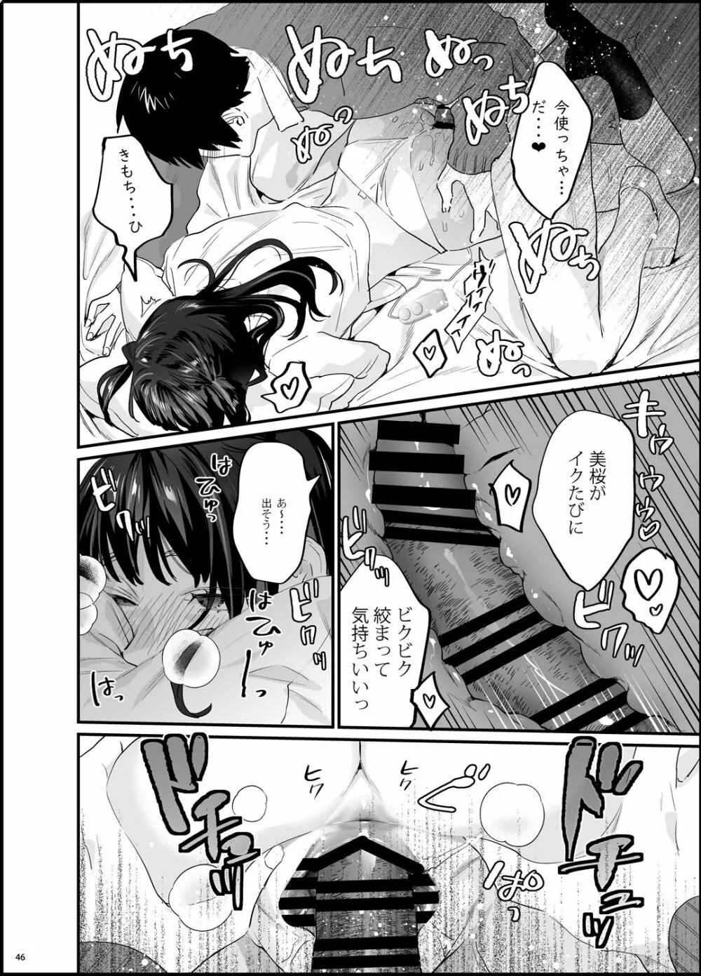 暴走彼女はヤリたがり Page.47