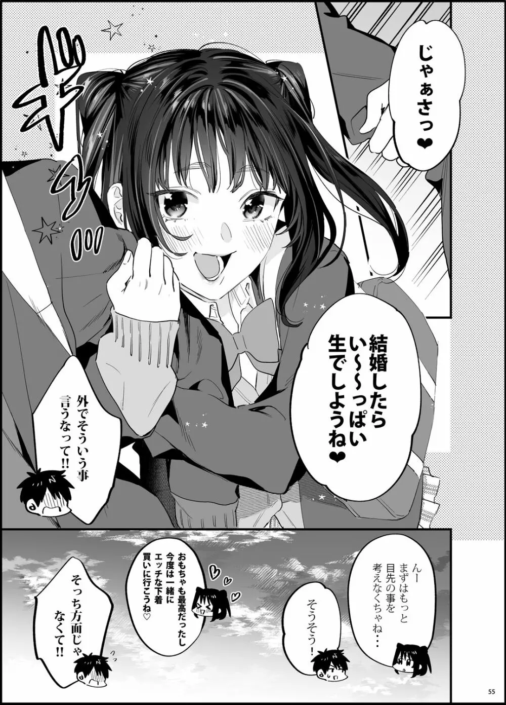 暴走彼女はヤリたがり Page.56