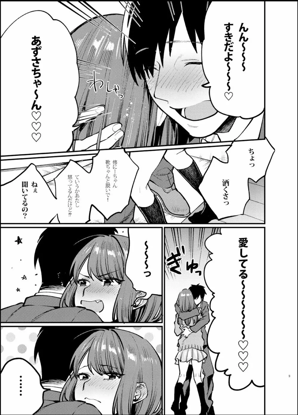 赤いはキミの咎 -後日談- Page.8